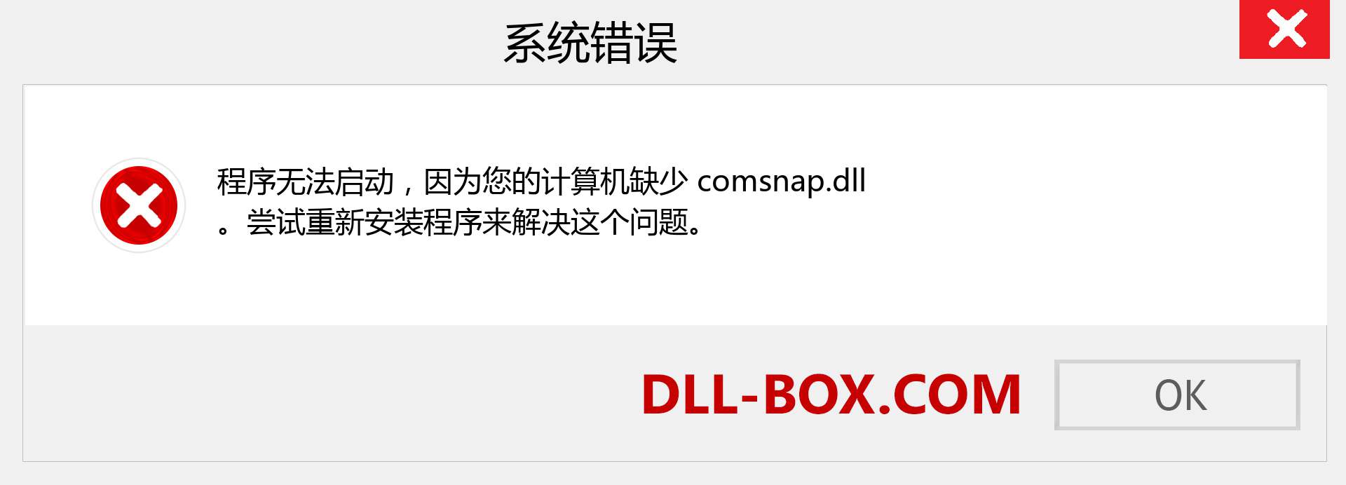 comsnap.dll 文件丢失？。 适用于 Windows 7、8、10 的下载 - 修复 Windows、照片、图像上的 comsnap dll 丢失错误